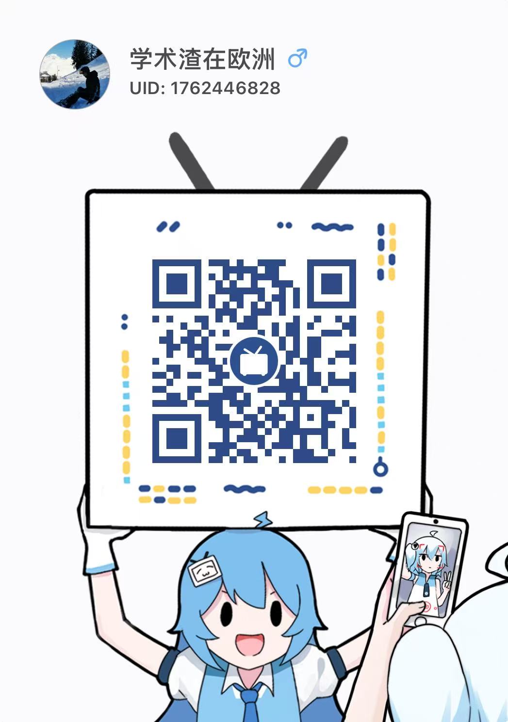 哔哩哔哩 学术渣在欧洲 二维码