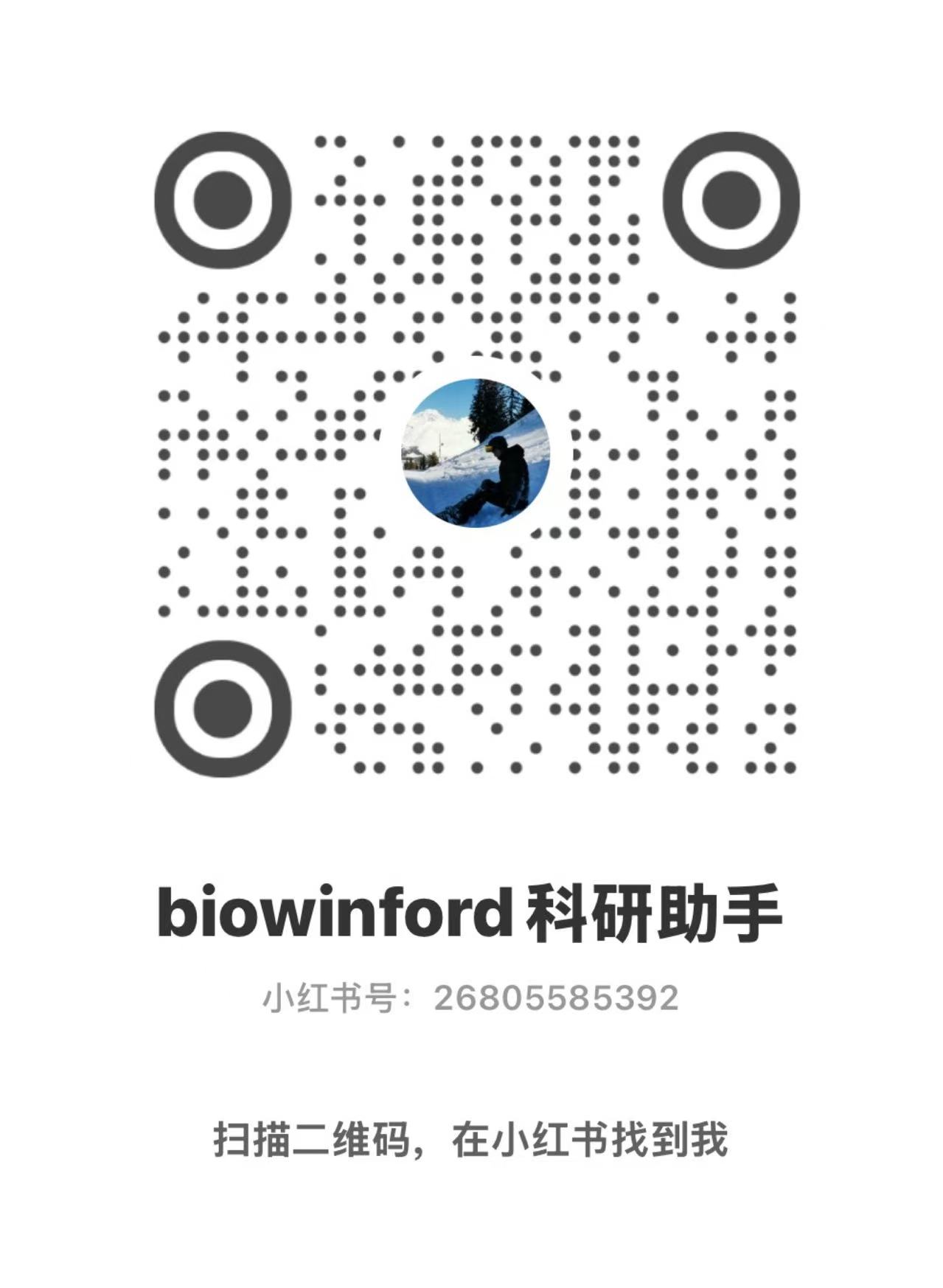 小红书 BioWinford 科研助手 二维码